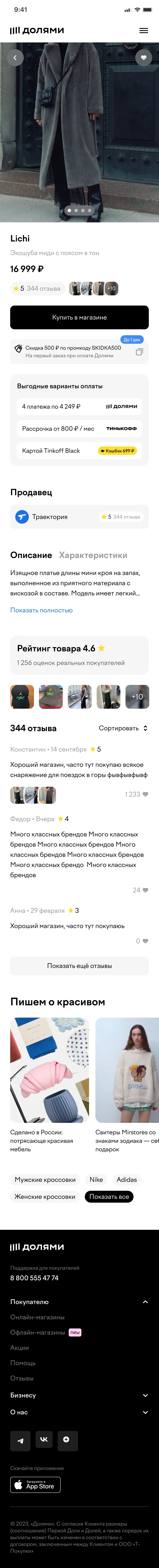 Страница товара в мобильной версии