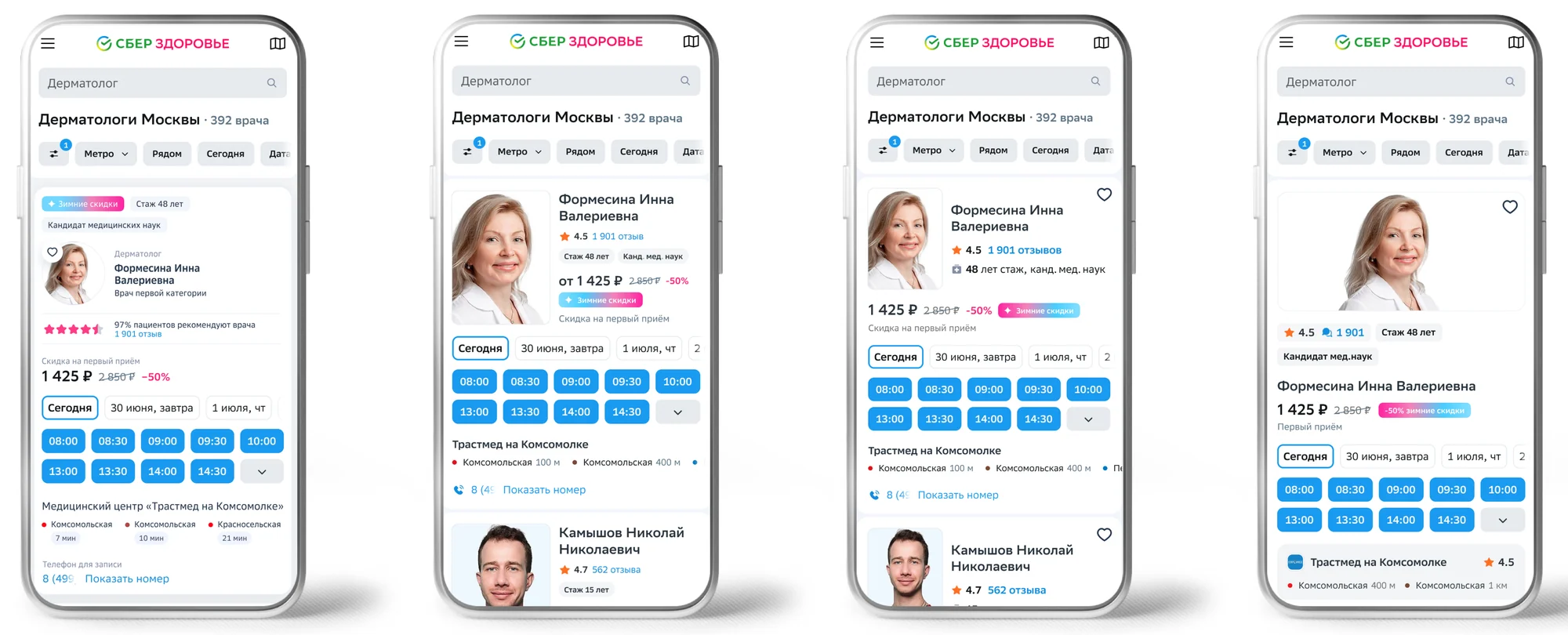 Четыре тестируемые карточки на телефонах: прод, A/B-вариант, редизайн 1 и редизайн 2