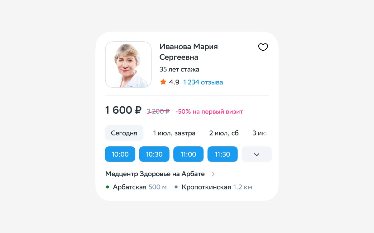 Финальная карточка врача: фото среднего размера, рейтинг числом, цена со скидкой в одной строке, слоты и клиника с метро