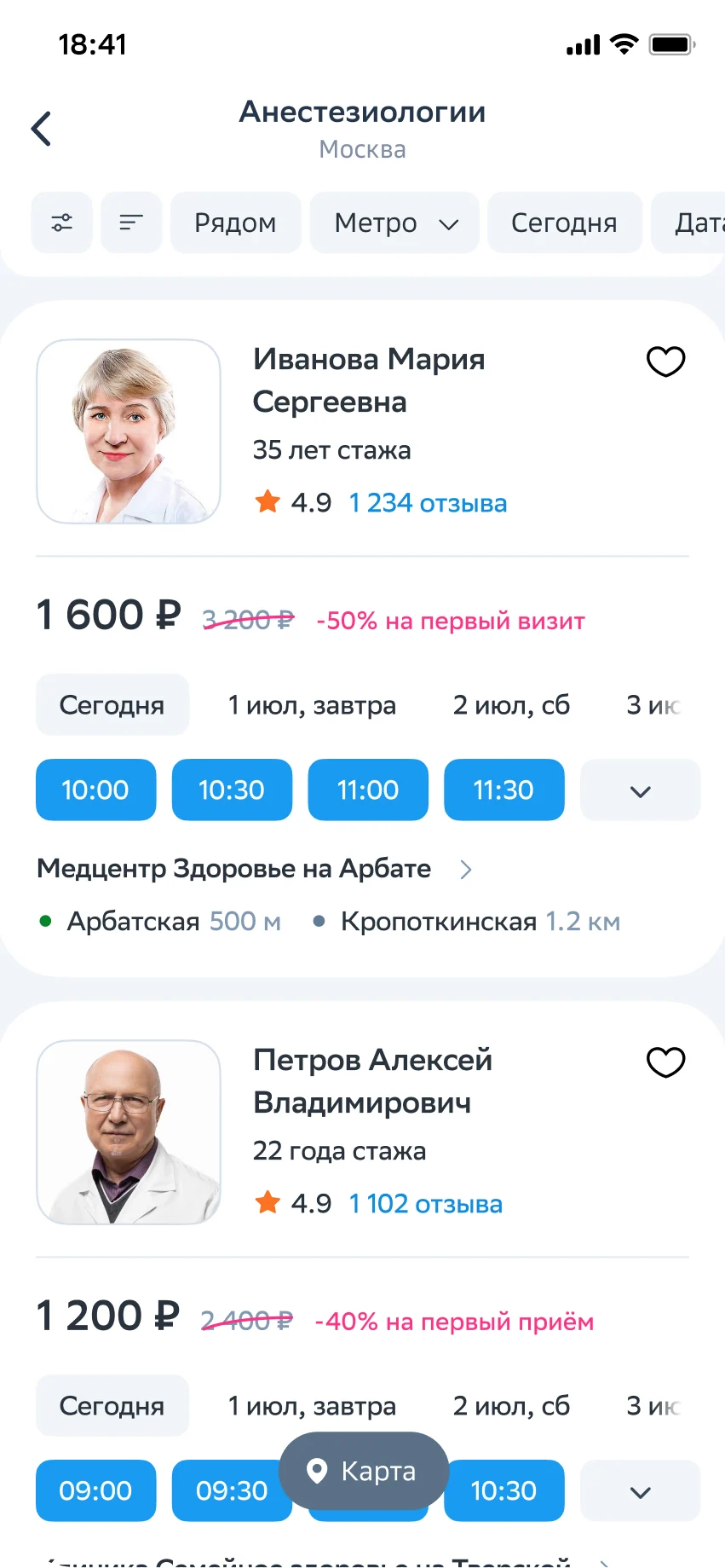 Финальная карточка врача в выдаче на телефоне
