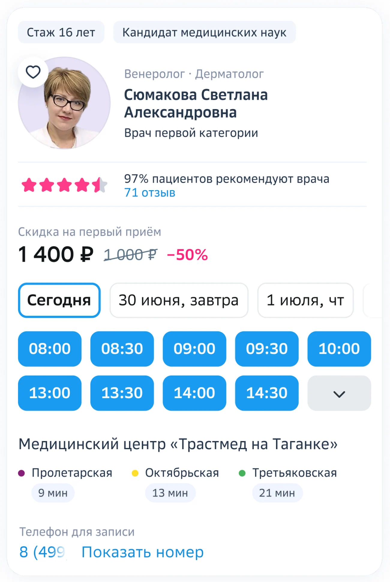 Продовая карточка врача