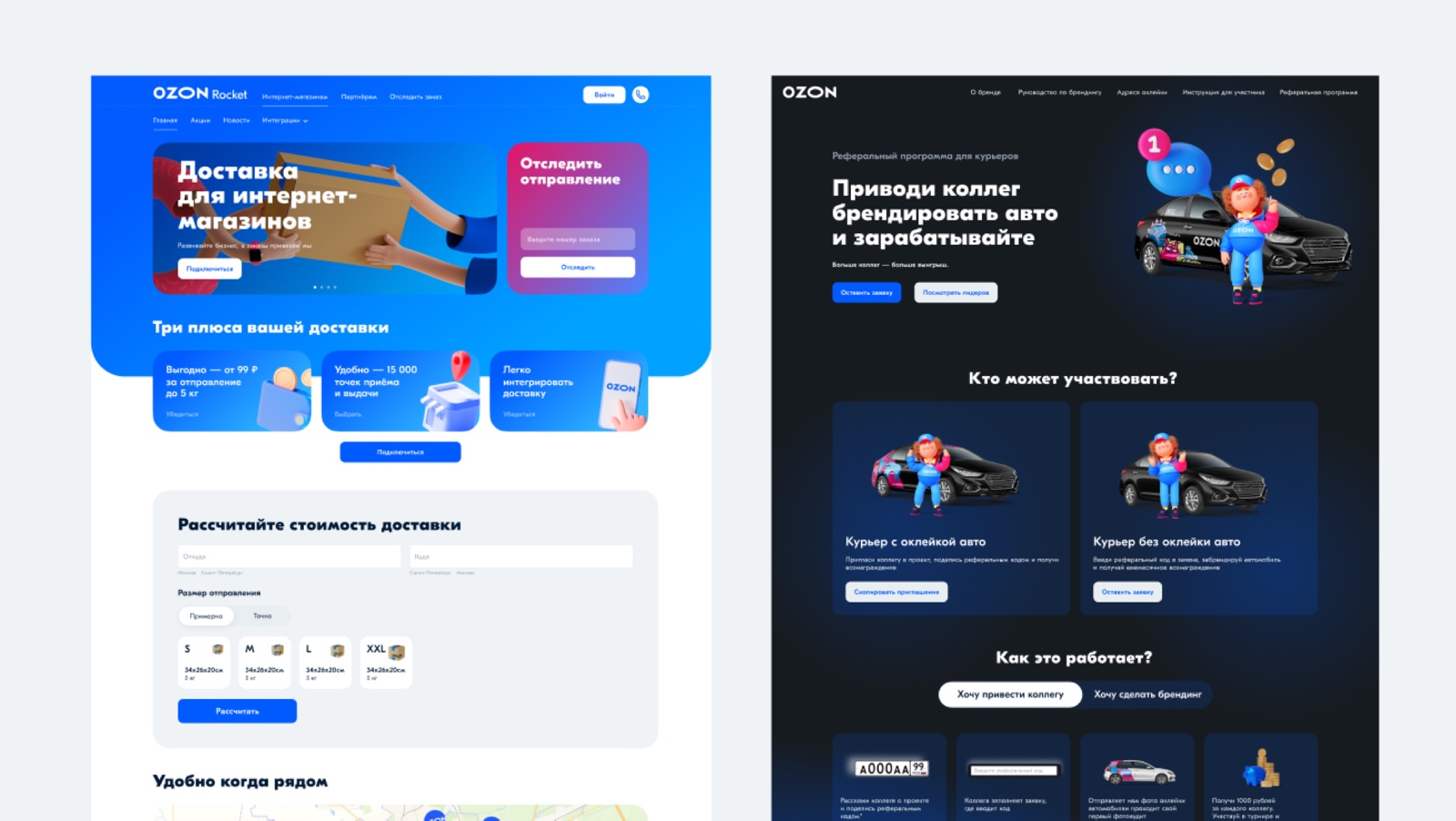Лендинги Ozon Rocket и брендирования автомобилей на новом UI kit