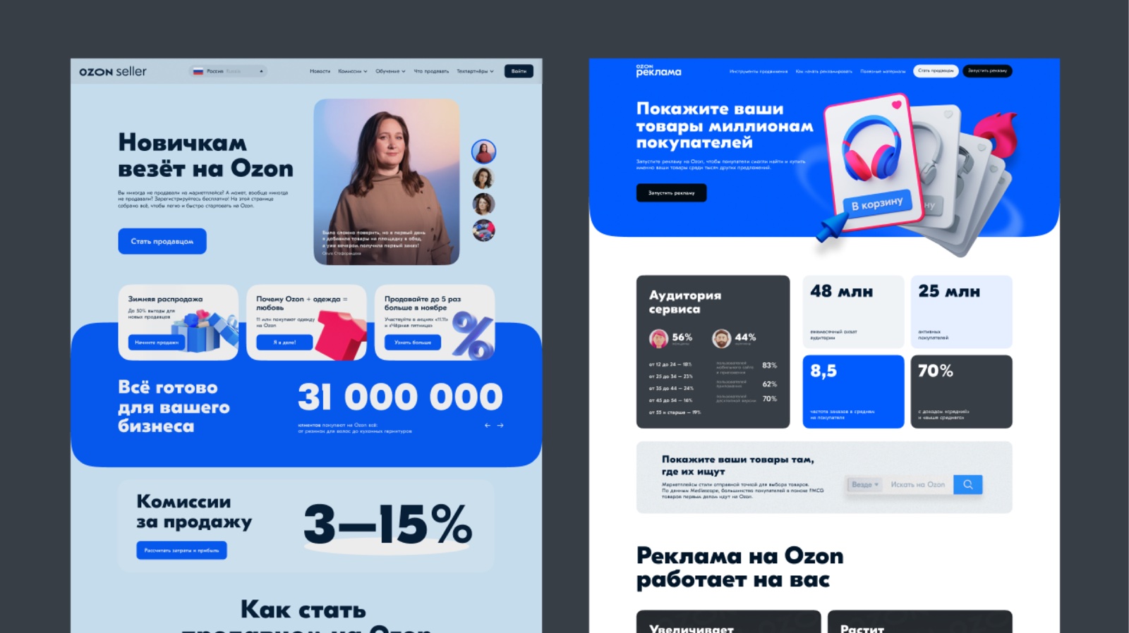 Лендинги Ozon Seller и Ozon Реклама, собранные на новом UI kit