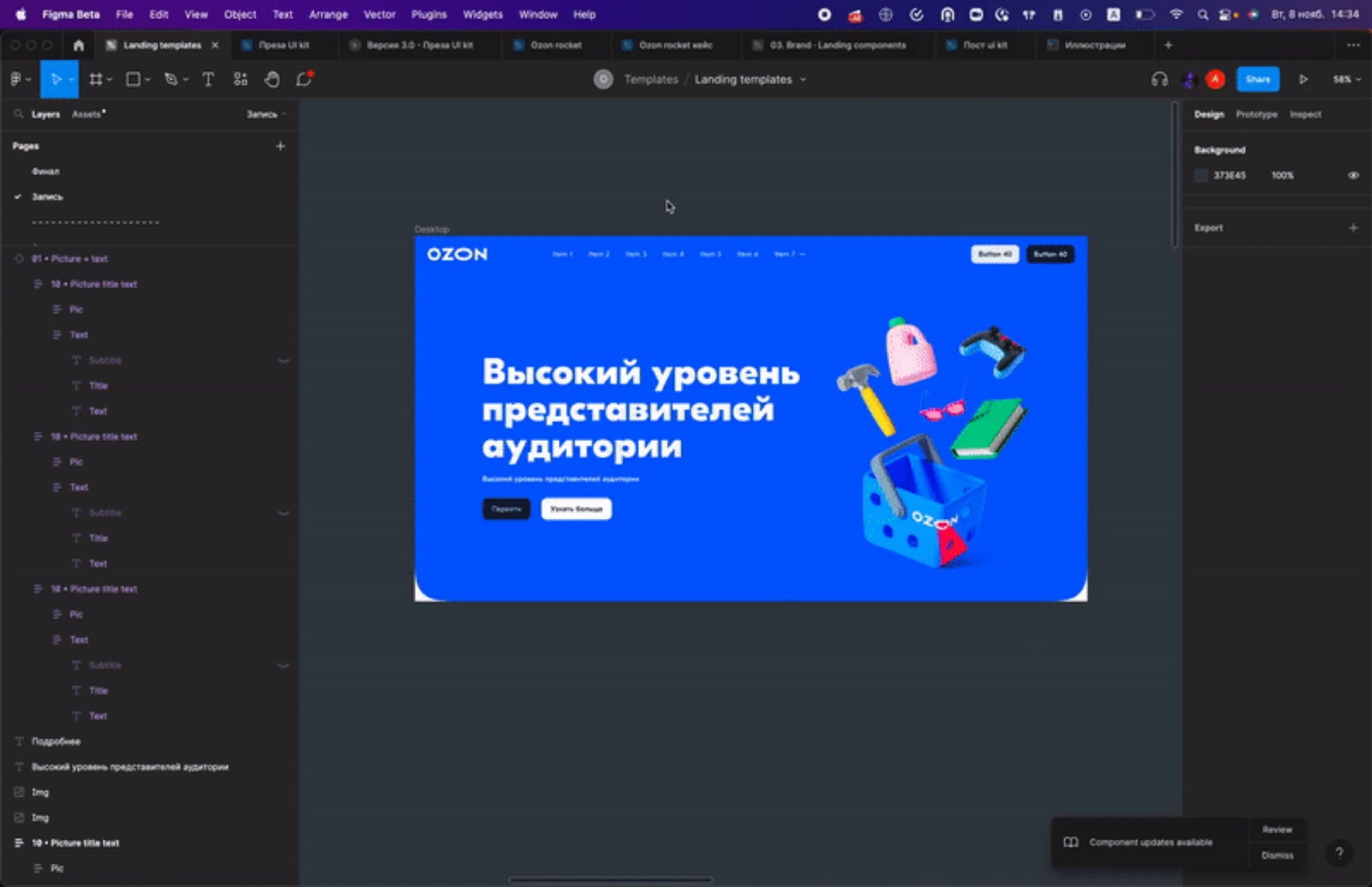 Сборка страницы в Figma: блок меняется в пару кликов