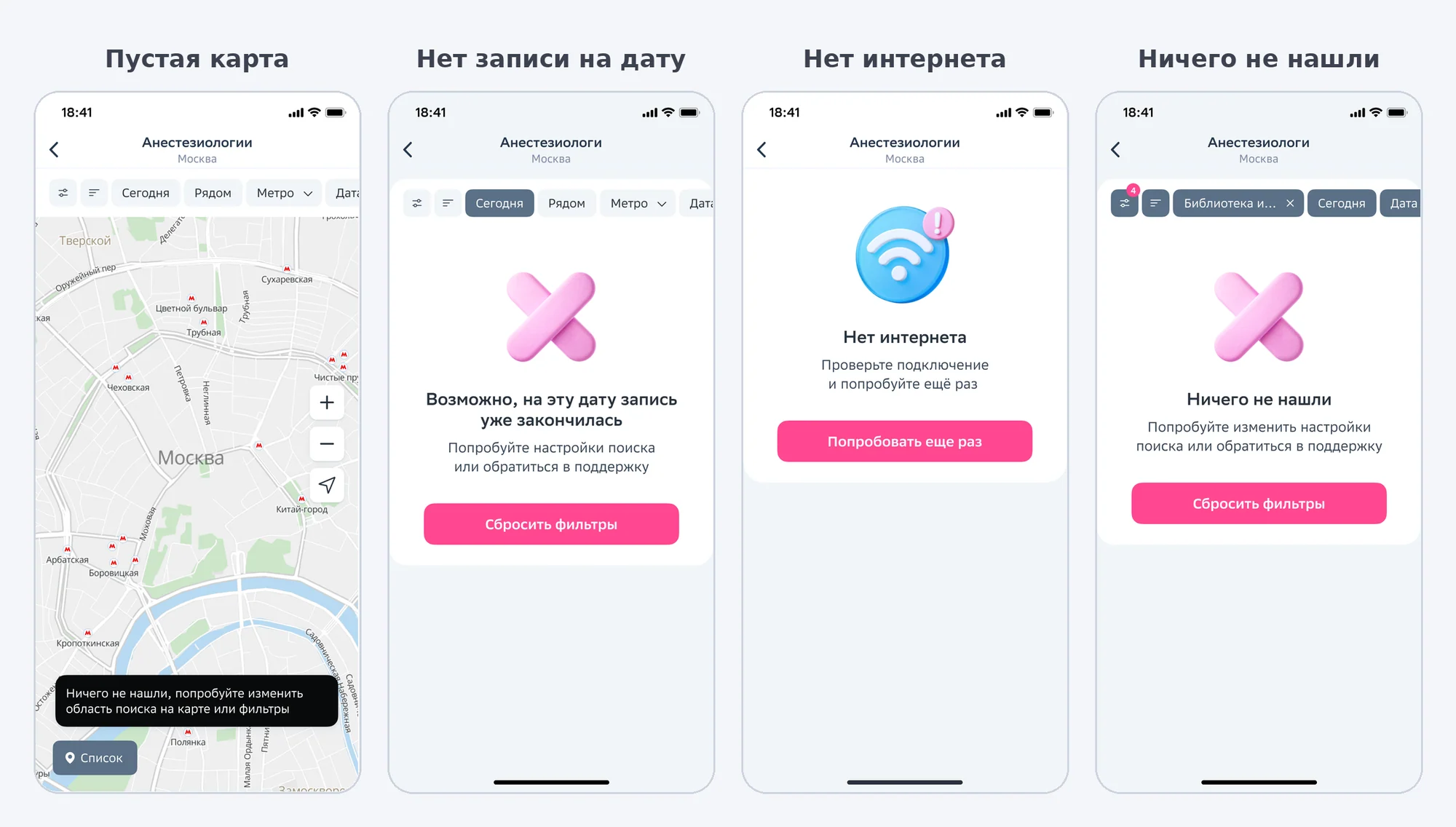 Пустая карта, нет записи на дату, нет интернета, ничего не нашли