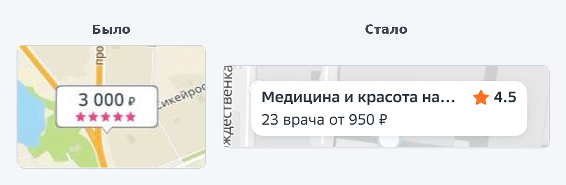 Старый и новый пин на карте