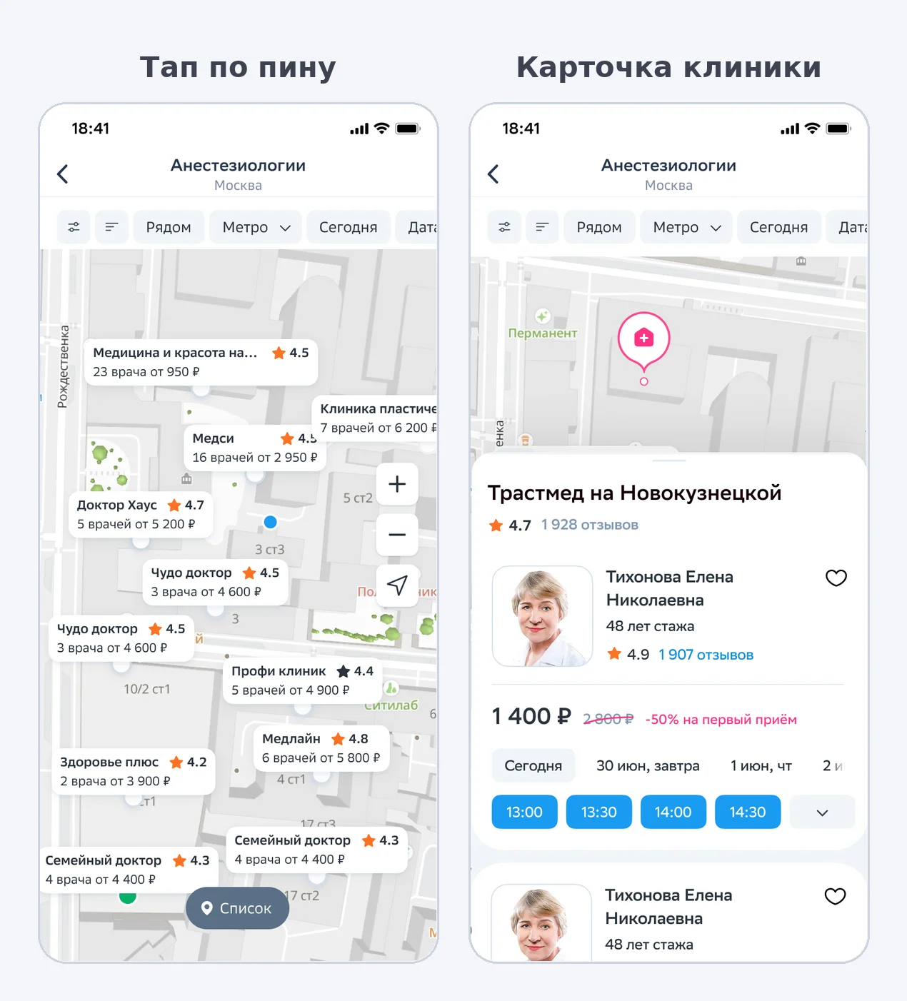 Тап по пину открывает шторку с карточкой клиники