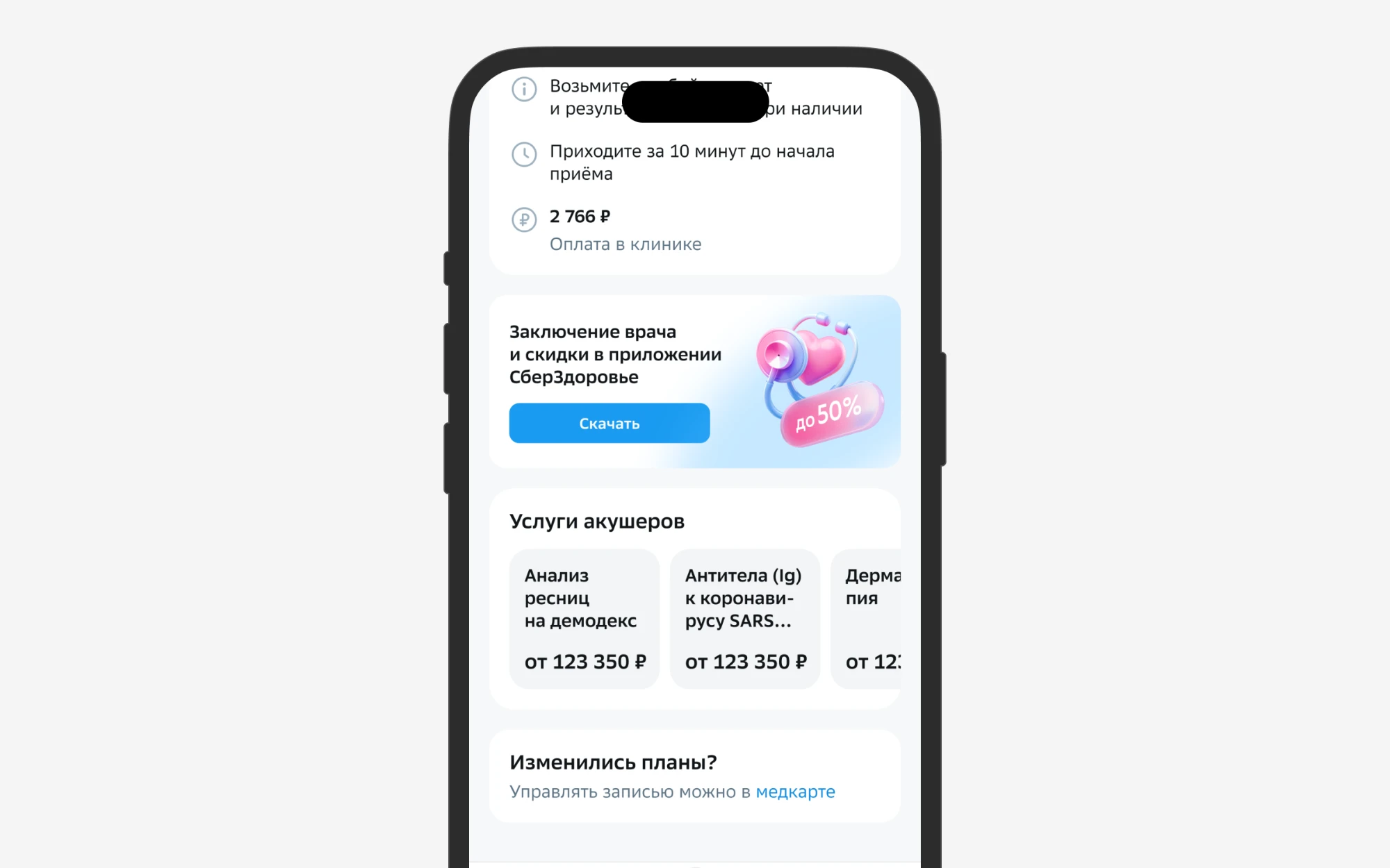 Баннер приложения на экране «Вы записаны»: заключение врача и скидки в приложении